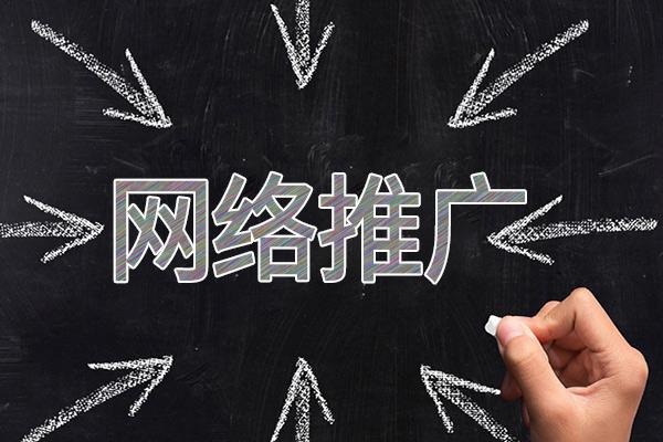 黄骅网络推广公司介绍几个企业软文推广的发布平台